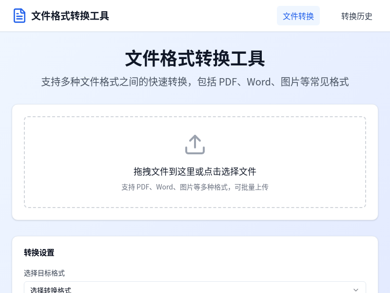 文件格式转换工具fromYJ