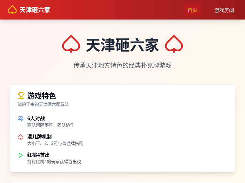 天津砸六家Web游戏