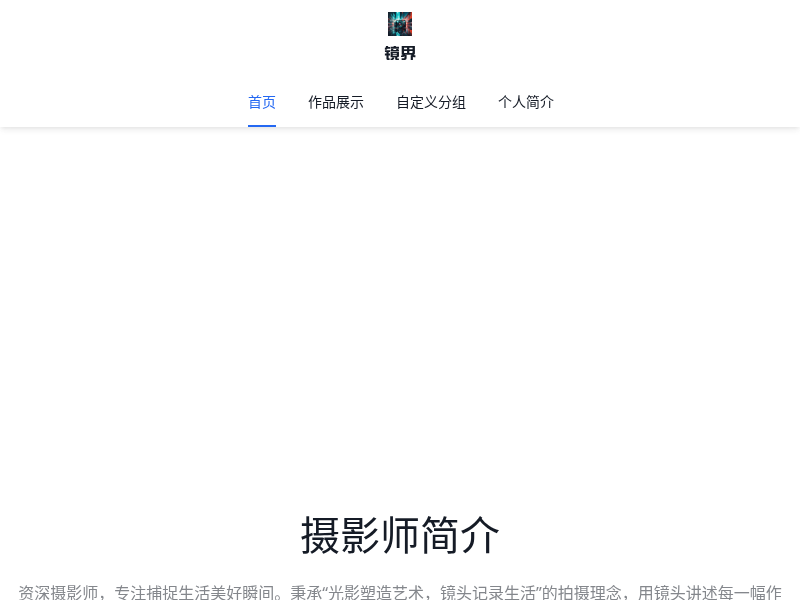 镜界摄影集