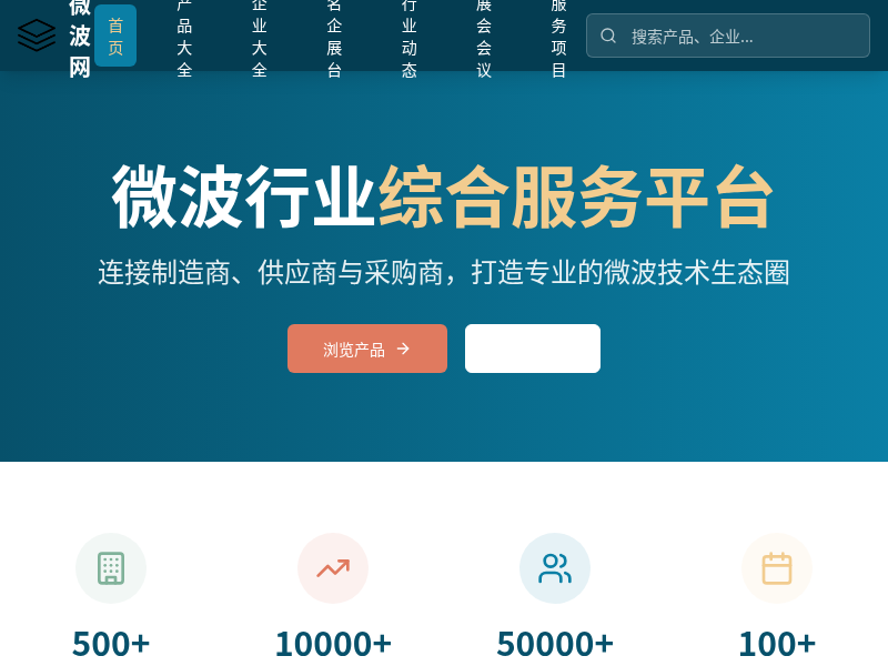 微波网 - 微波行业综合服务平台