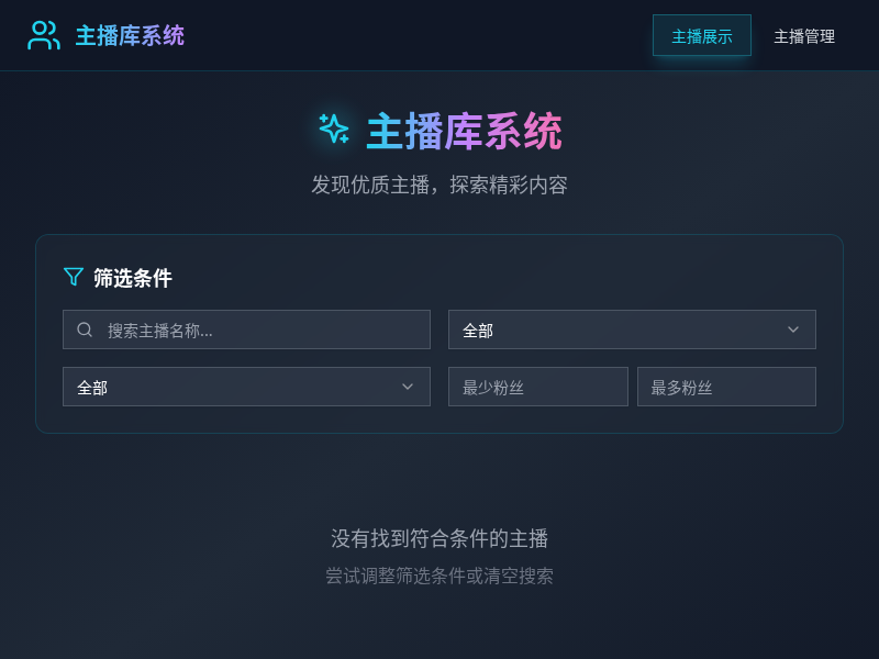 主播库系统