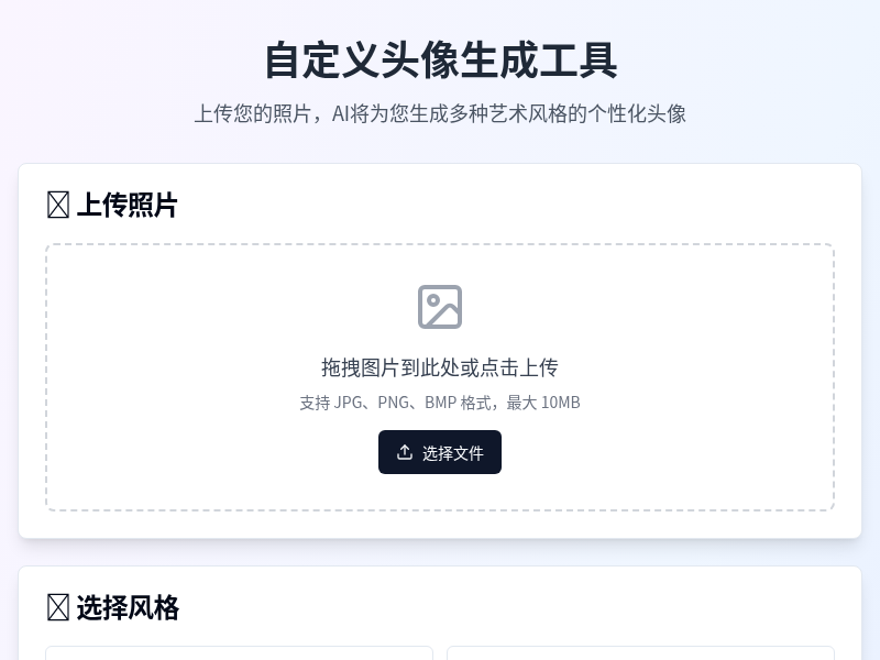 自定义头像生成工具