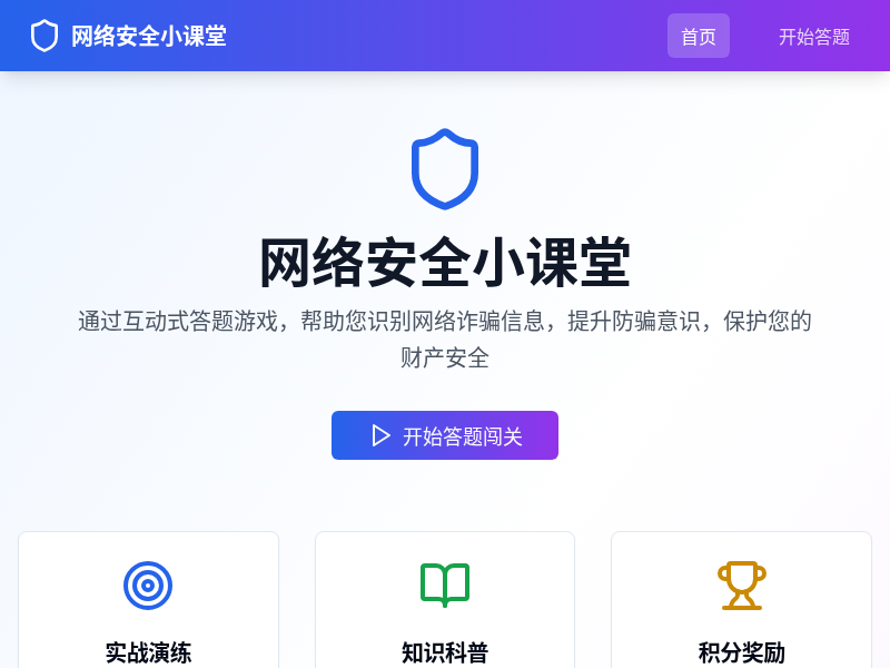 网络安全小课堂