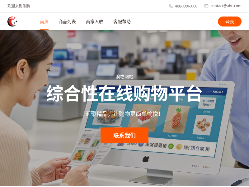 乐购商城