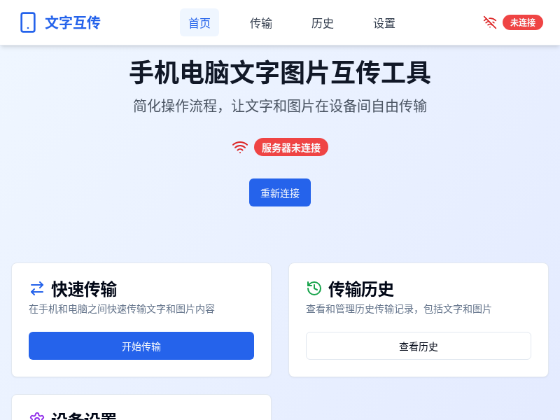手机电脑文字互传工具