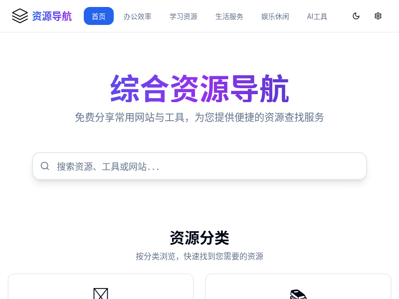 导航网站