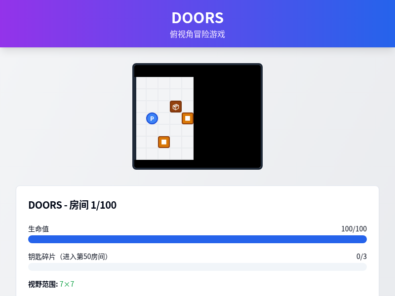 DOORS小游戏