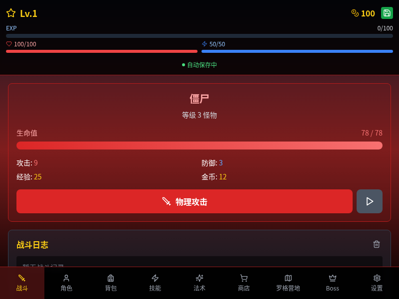 暗黑破坏神文字放置游戏2.0