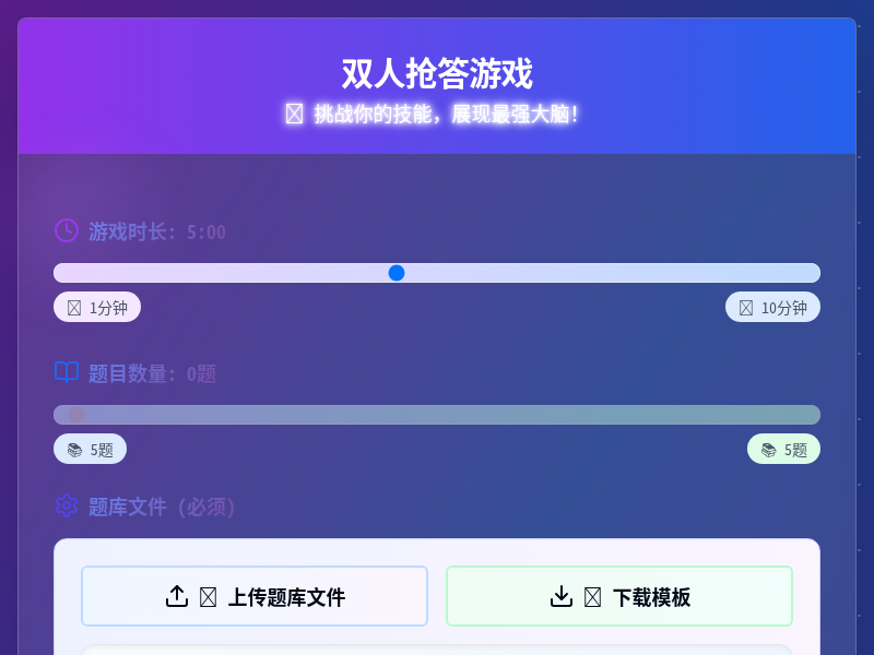 双人抢答游戏