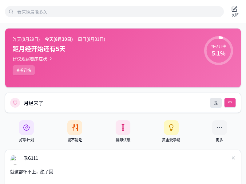 女性健康管理APP