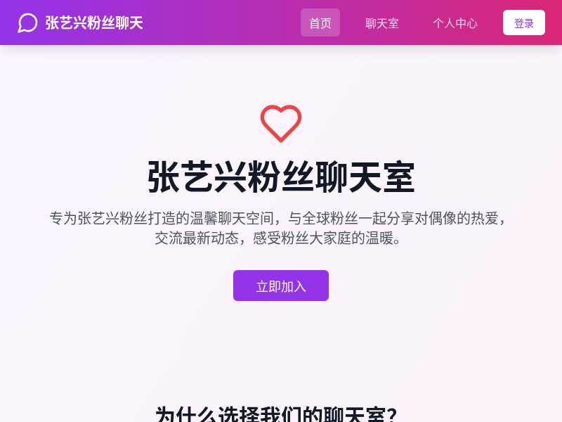 张艺兴粉丝聊天室