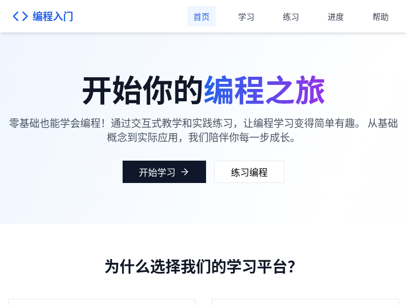 零基础编程入门学习工具