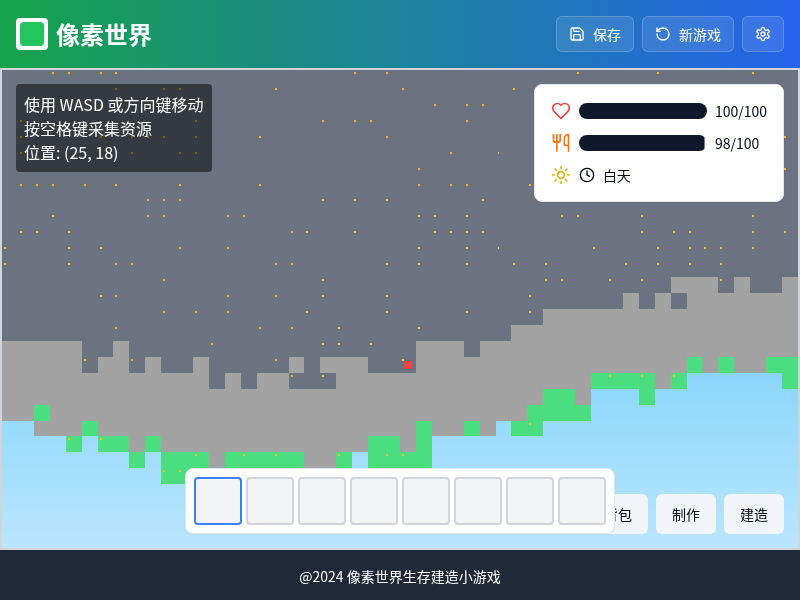 像素世界生存建造小游戏