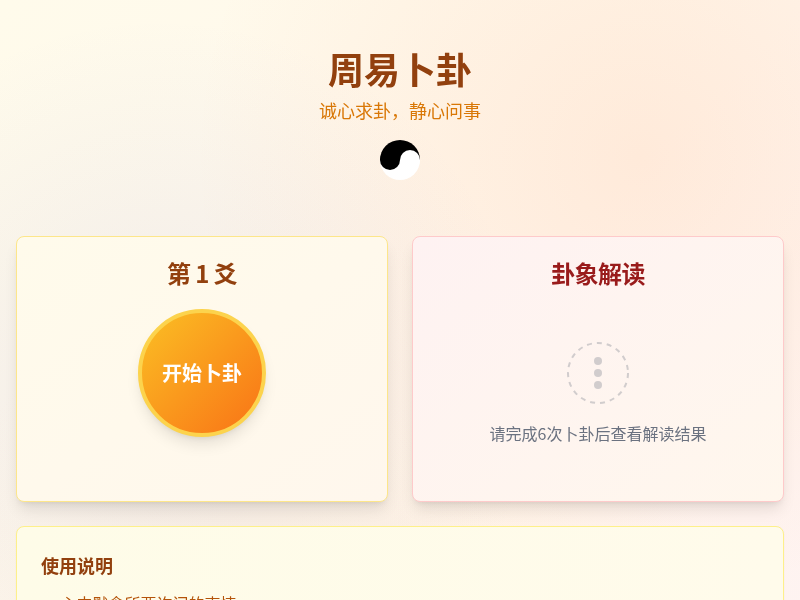 卜卦
