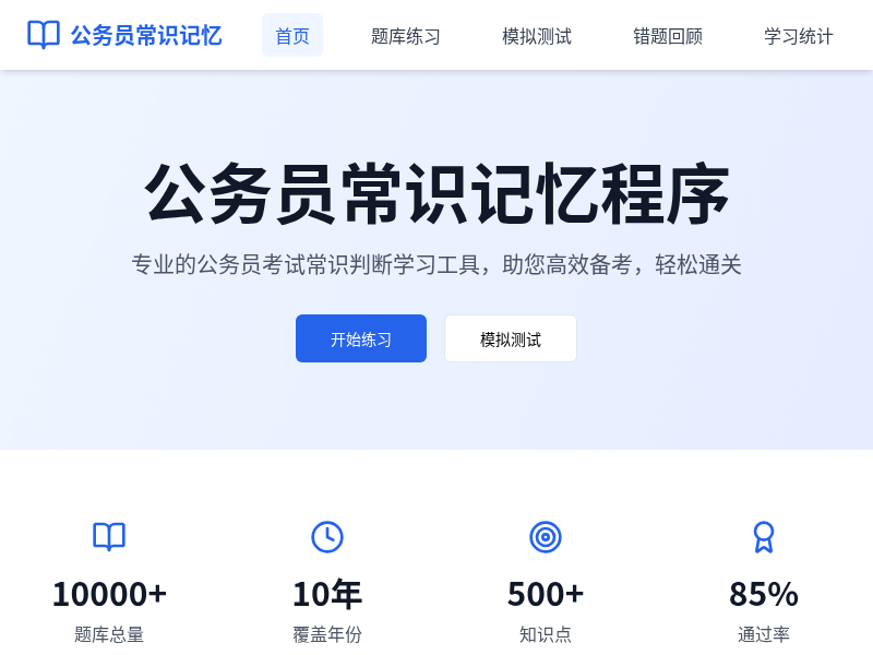 公务员常识记忆程序