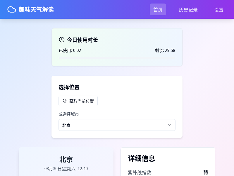 趣味天气解读小工具