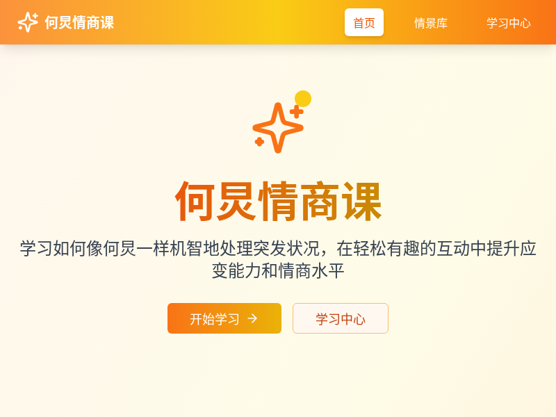 何炅情商课应用