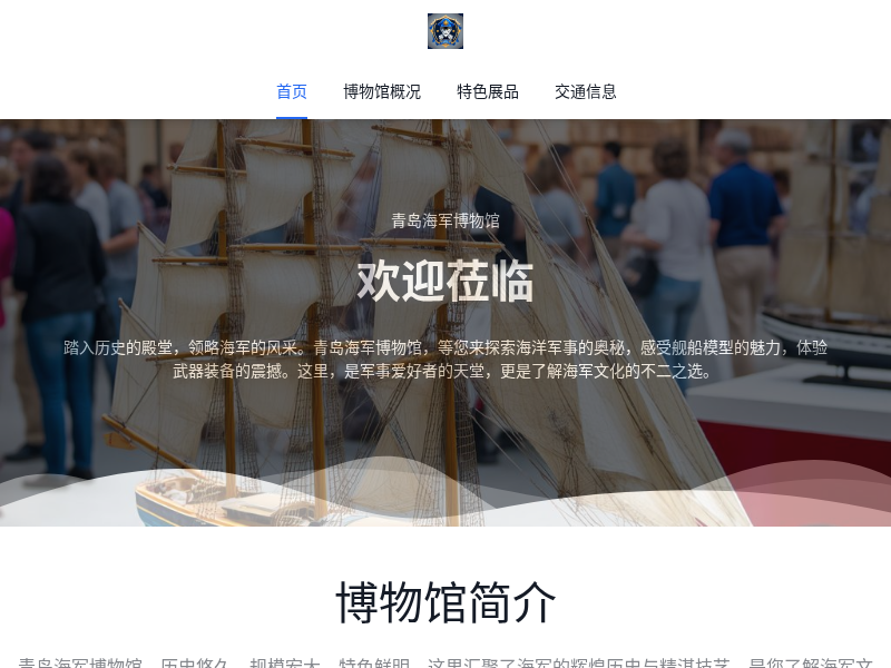 青岛海军博物馆官网