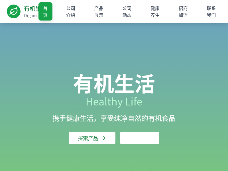 有机生活网站