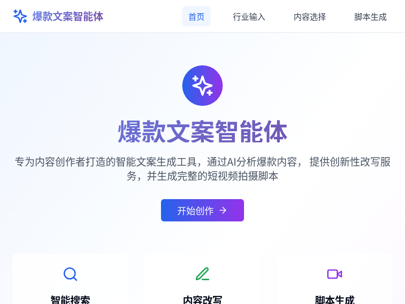 爆款文案智能体