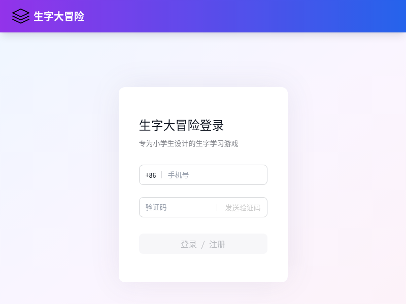 小学生生字复习游戏