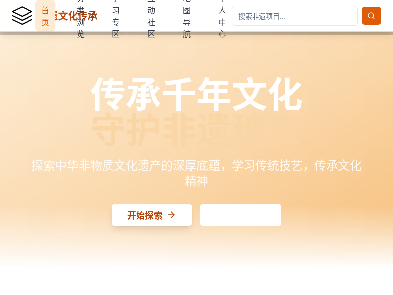 非遗文化传承软件