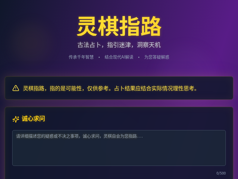 灵棋指路小工具