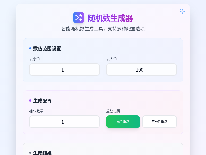 随机数生成器