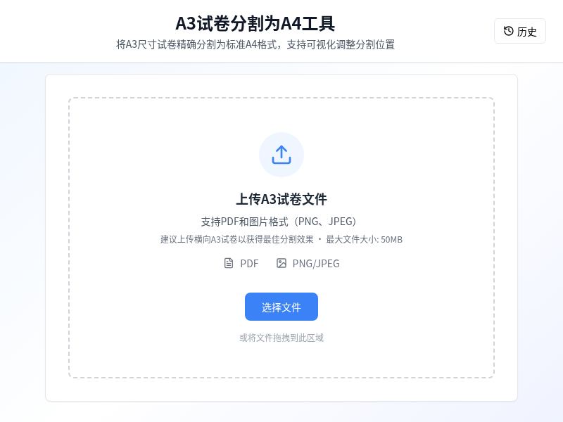A3试卷分割为A4工具【水哥创意赛】