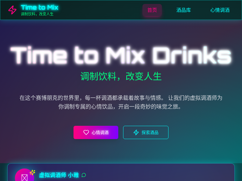 赛博朋克调酒网站