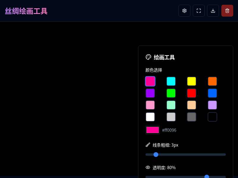丝绸绘画小工具