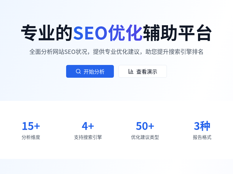SEO优化辅助网站