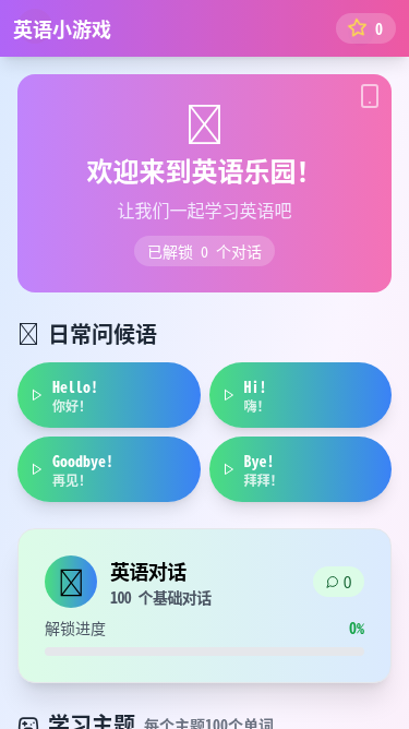 儿童英语启蒙小游戏H5