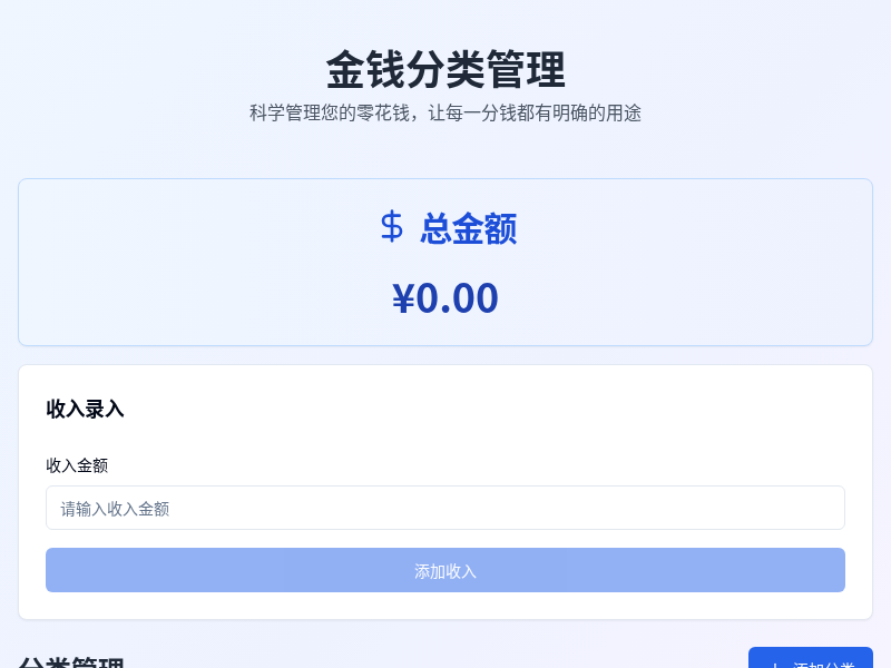 金钱分类管理小工具