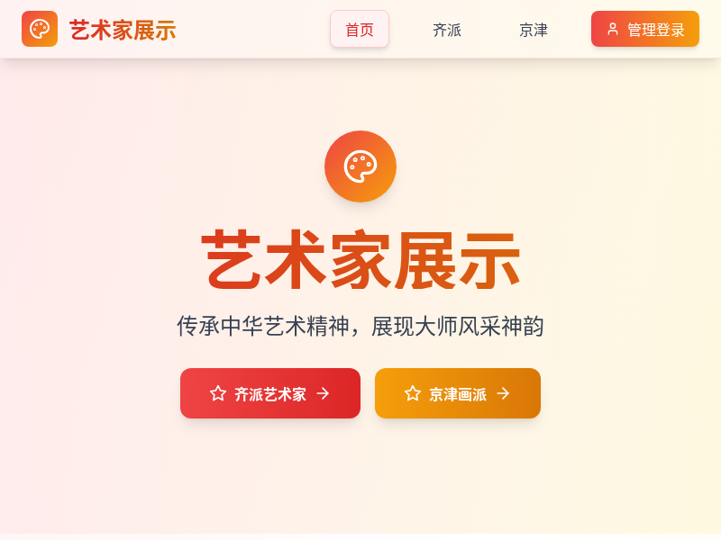 艺术家展示网站