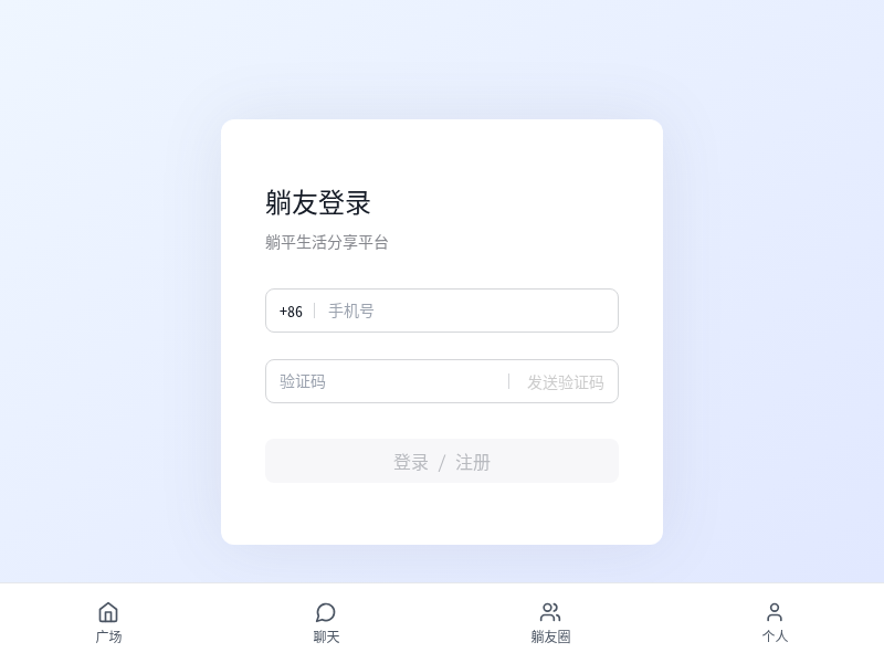 躺友