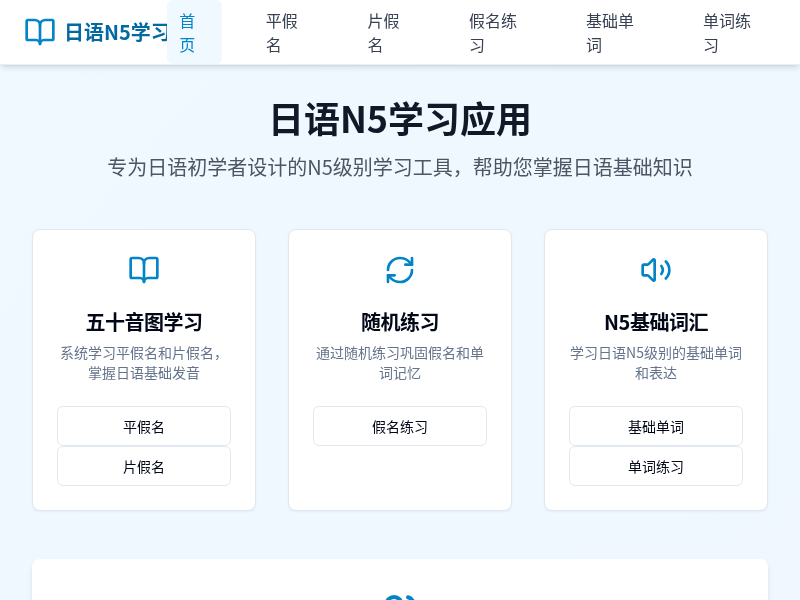 日语N5学习应用
