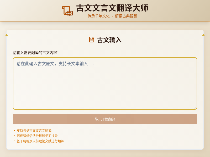 古文文言文翻译大师