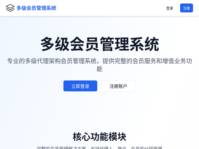 多级会员管理系统3.0