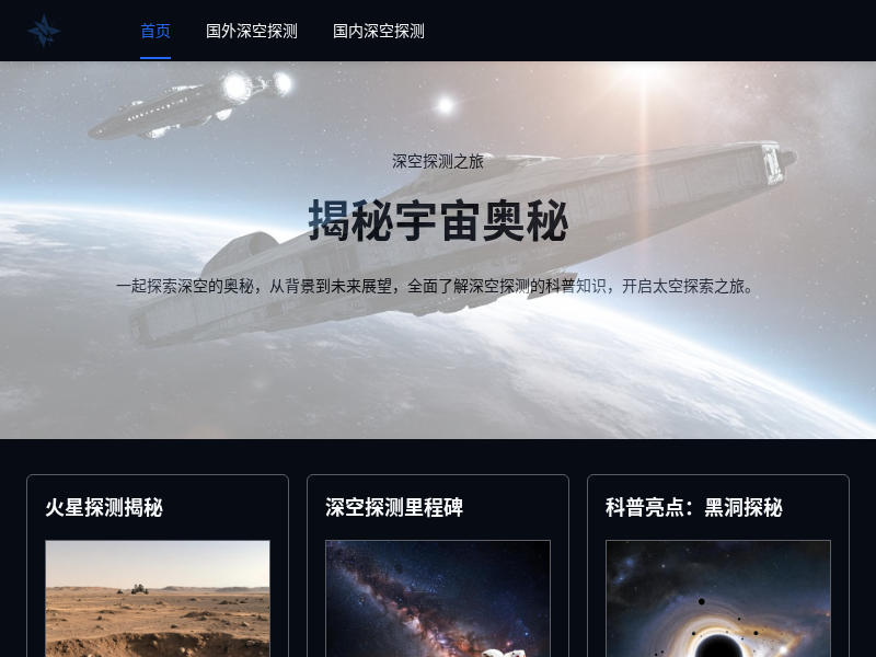深空探秘科普网