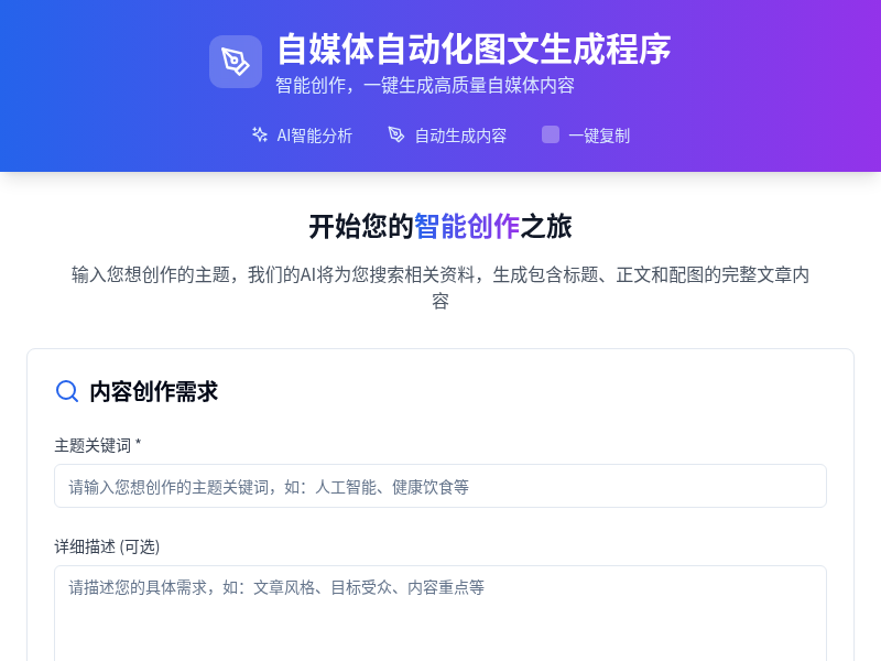 自媒体自动化图文生成程序