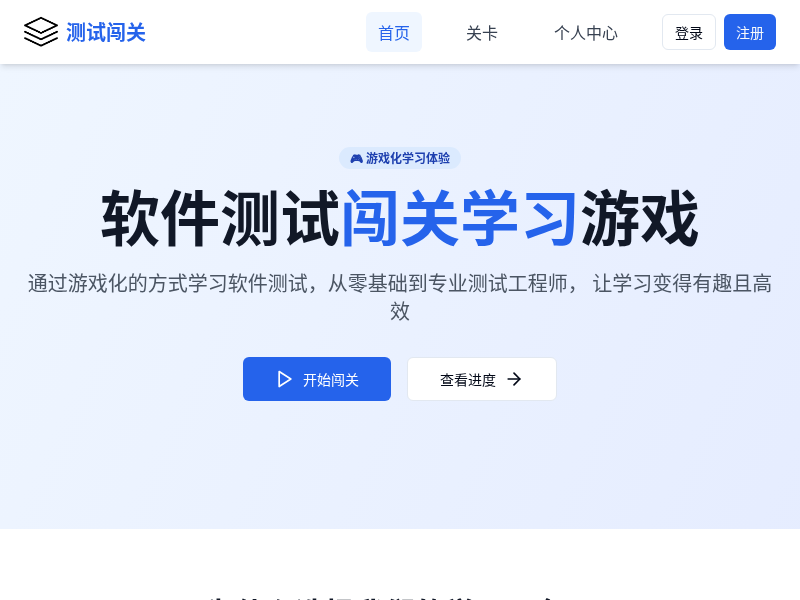 软测蜂