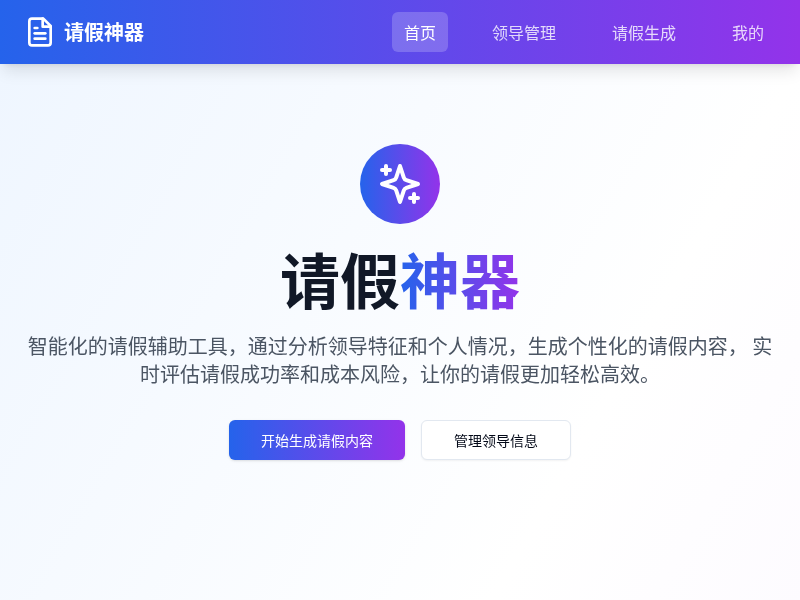请假神器 - 老板不同意，你抽我！
