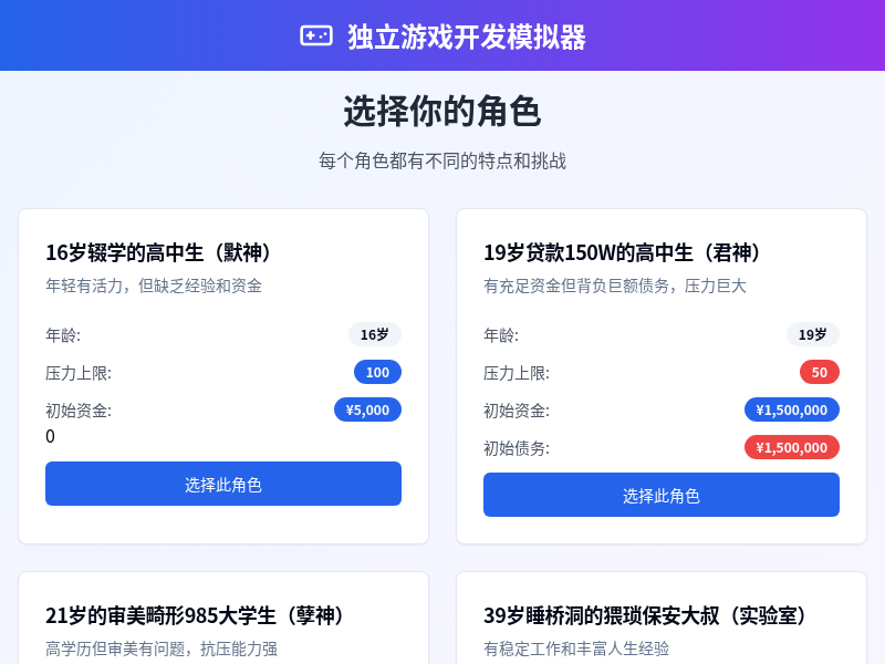 独立游戏开发模拟器