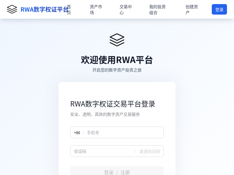 RWA数字权证交易平台
