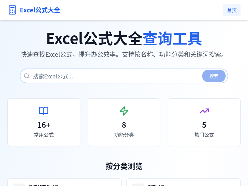 Excel公式大全查询工具