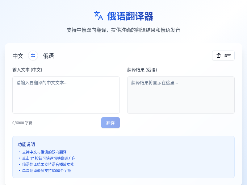 俄语翻译器