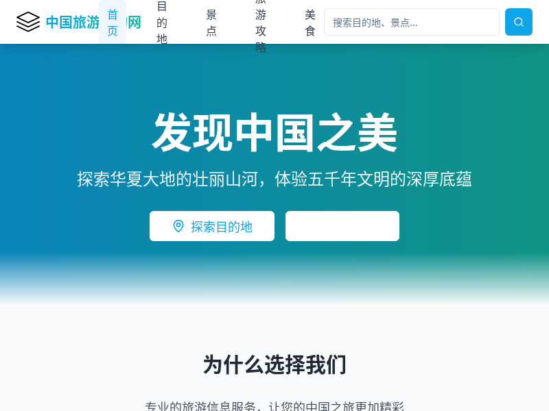 中国旅游查询网站