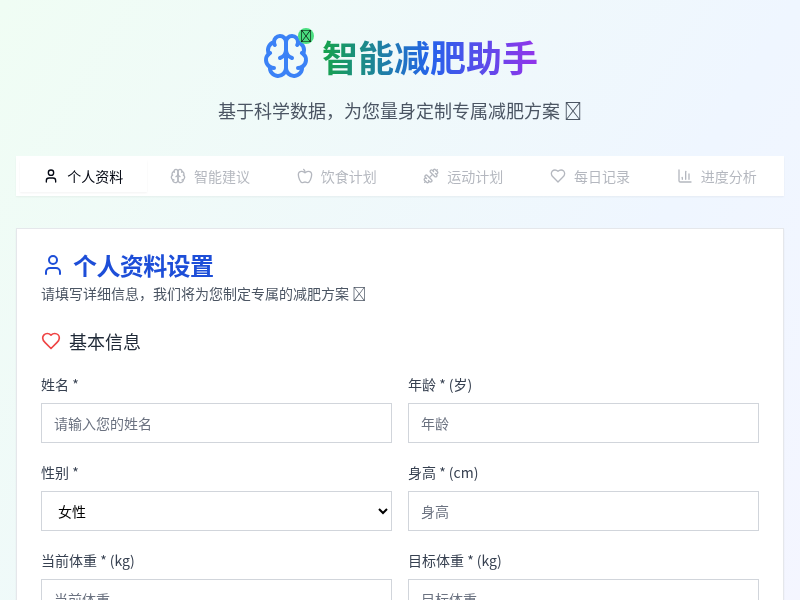 超级无敌厉害实用的减肥助手，手段了得，体脂消灭大师