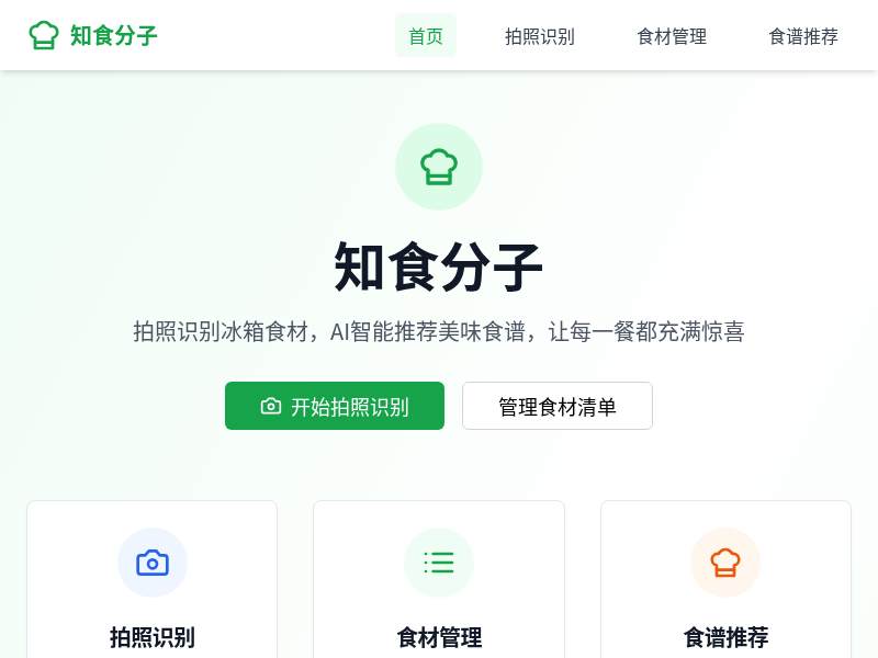 知食分子